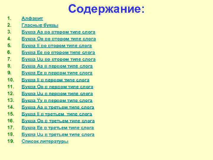 Содержание: 1. 2. 3. 4. 5. 6. 7. 8. 9. 10. 11. 12. 13.