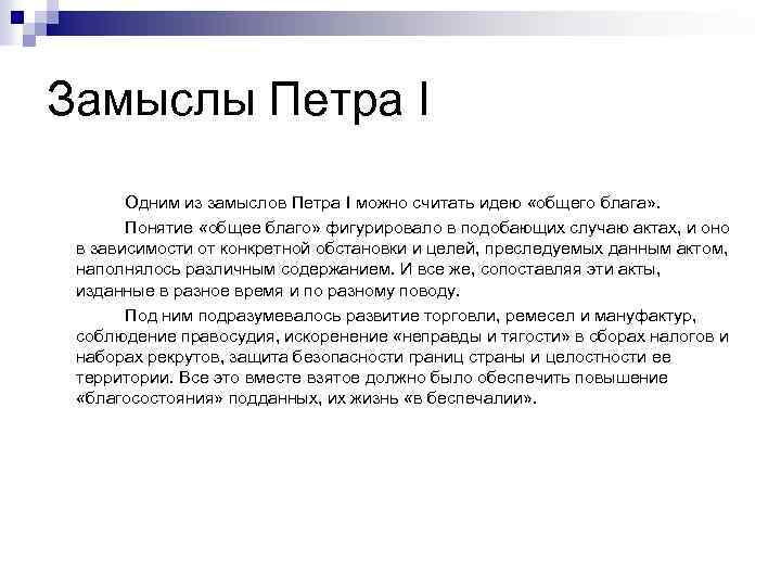 Курсовая работа по теме Петр I, исторический портрет