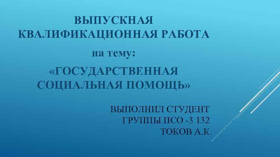 Выпускная квалификационная работа картинки