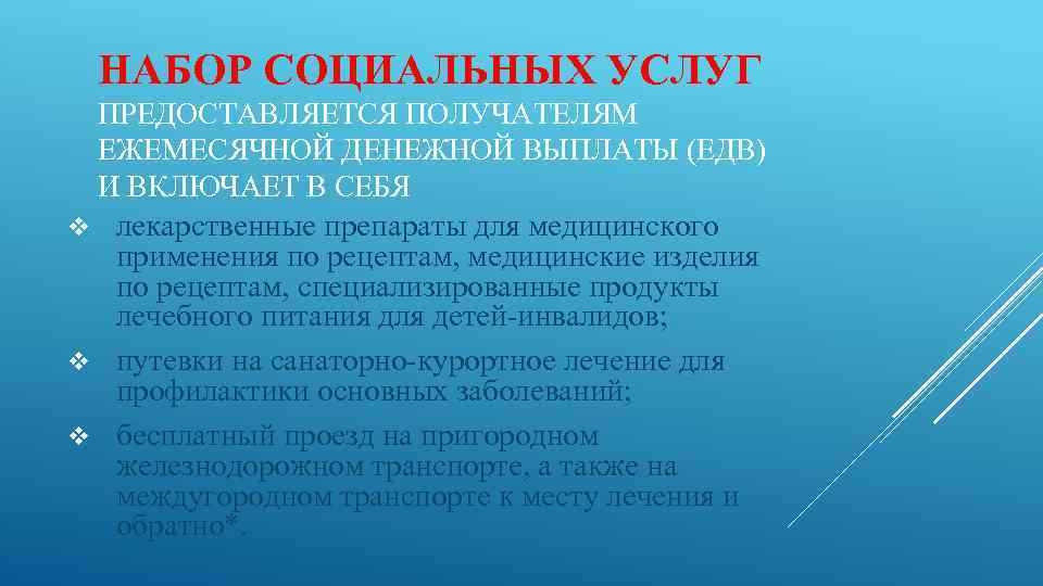 Карта получателя социальных услуг