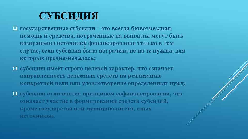 Гранты и субсидии это