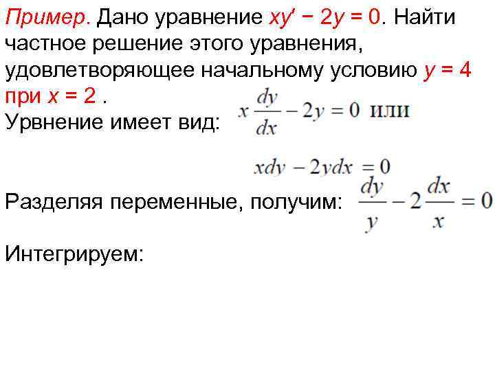 Найдите частное решение уравнения ds 4t 3 dt если при t 0 s 0