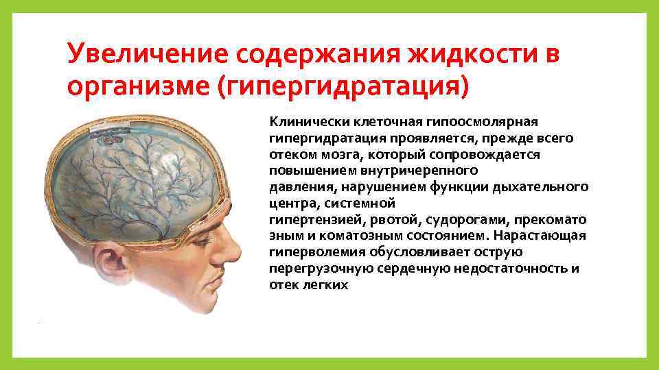 Отек мозга у пожилых причины. Вазогенный отек мозга. Отёк мозга симптомы у взрослых.