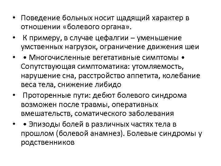 Поведение больного. Типы поведения пациентов. Особенности поведения больного. Формы поведения больного.