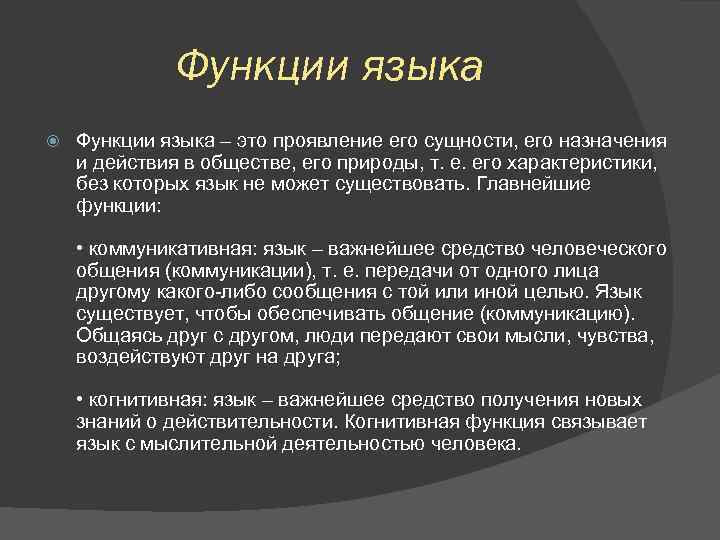 Функции языка картинки