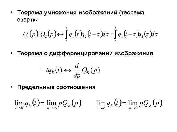 Теорема об изображении периодического оригинала