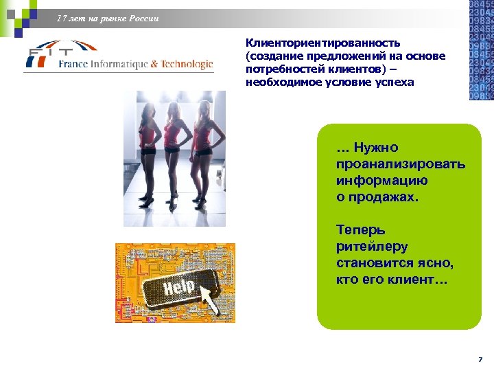 17 лет на рынке России Клиенториентированность (создание предложений на основе потребностей клиентов) – необходимое
