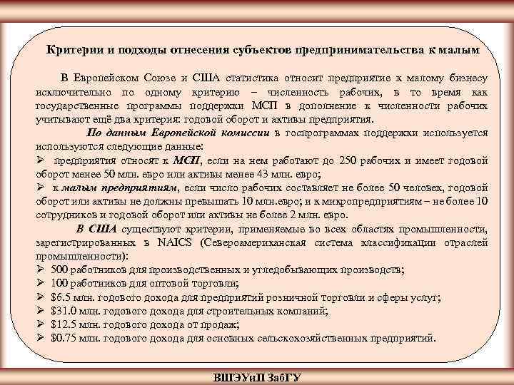 Критерии отнесения человека к определенному классу. Критерии малого бизнеса количество работающих. Критерии отнесения к субъектам малого предпринимательства США. Критерии малого бизнеса в США. Критерий, определяющий принадлежность предприятия к малому -.