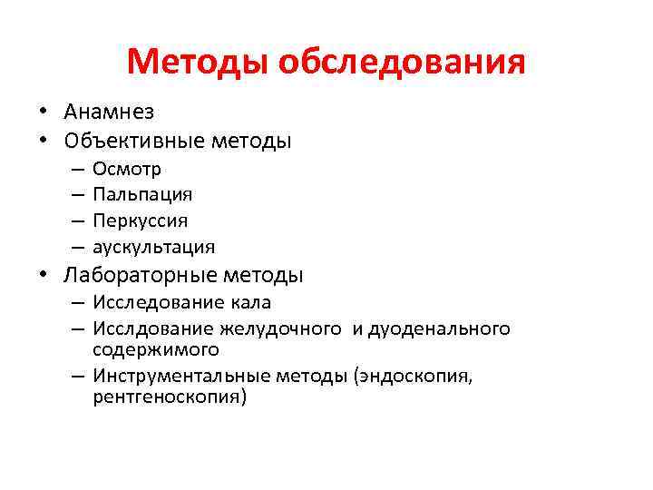 Объективные методы обследования. Пальпация методы обследования.