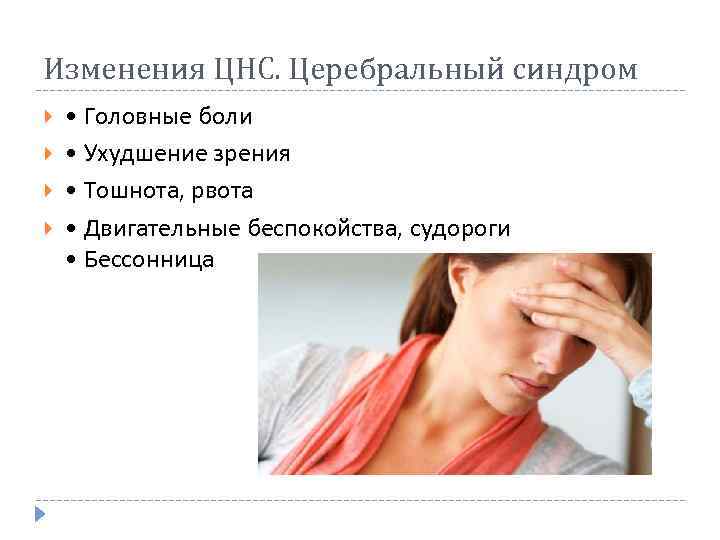Заболевания сопровождающиеся головной болью. Болит голова и тошнота. Головная боль и тошнит. Голова кружится тошнота.