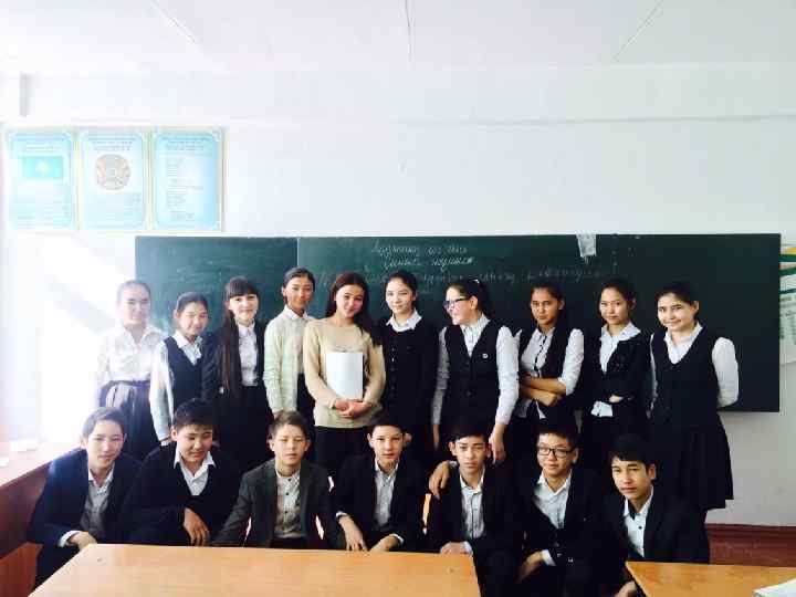 Тәжірибеден өткен кезінде маған 8 «В» сыныбы бекітілді: Ол сыныпта – 20 оқушы болды