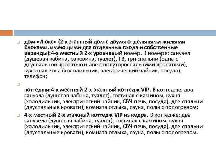  дом «Люкс» (2 -х этажный дом с двумя отдельными жилыми блоками, имеющими два