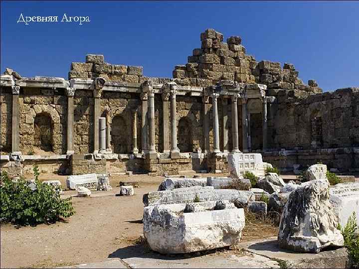 Древняя Агора 