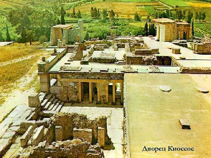 Дворец Кноссос 