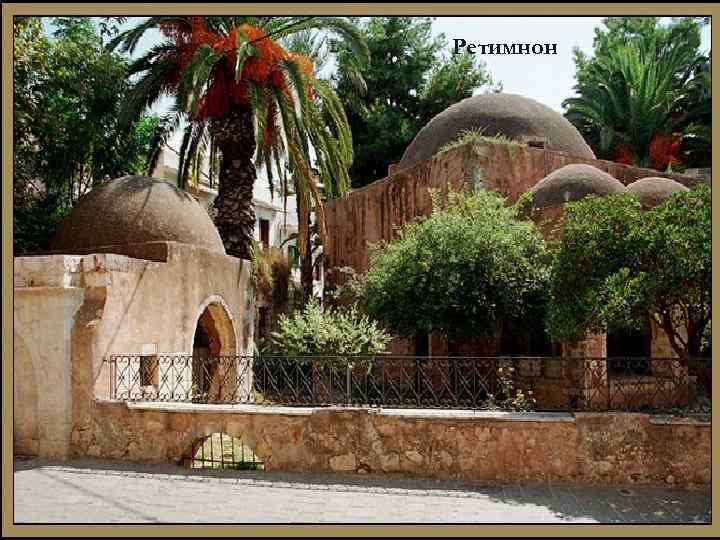 Ретимнон 