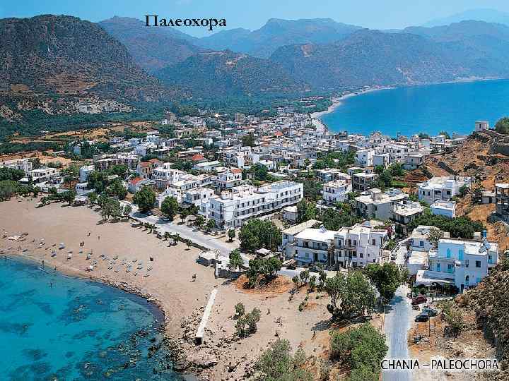 Палеохора 