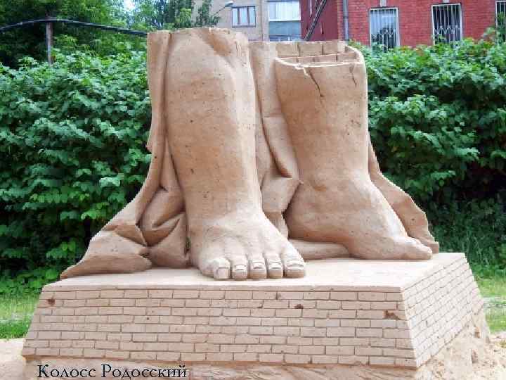 Колосс Родосский 