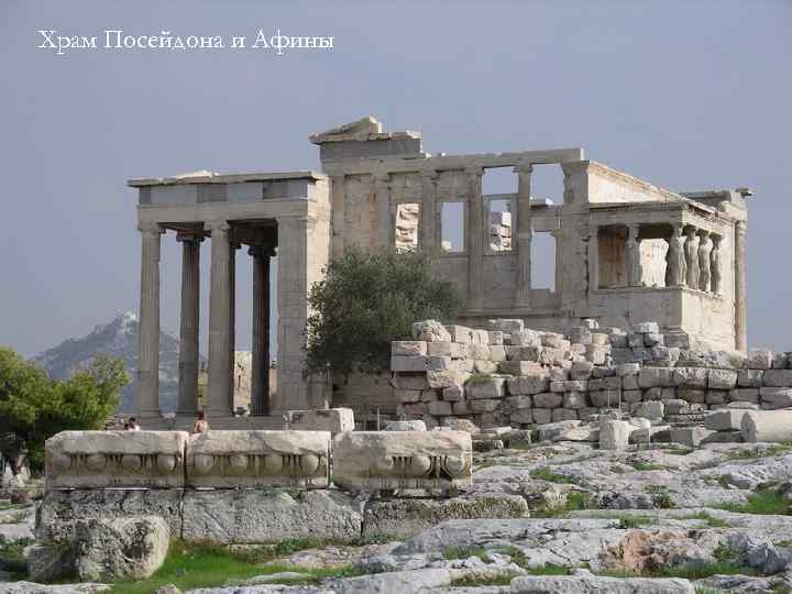 Храм Посейдона и Афины 