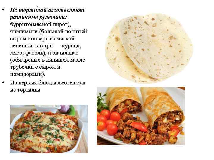 Презентация мексиканская кухня на английском