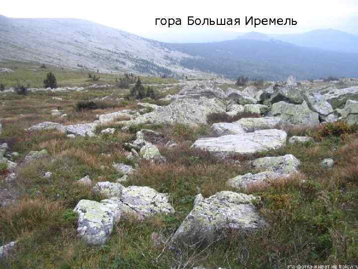 гора Большая Иремель 