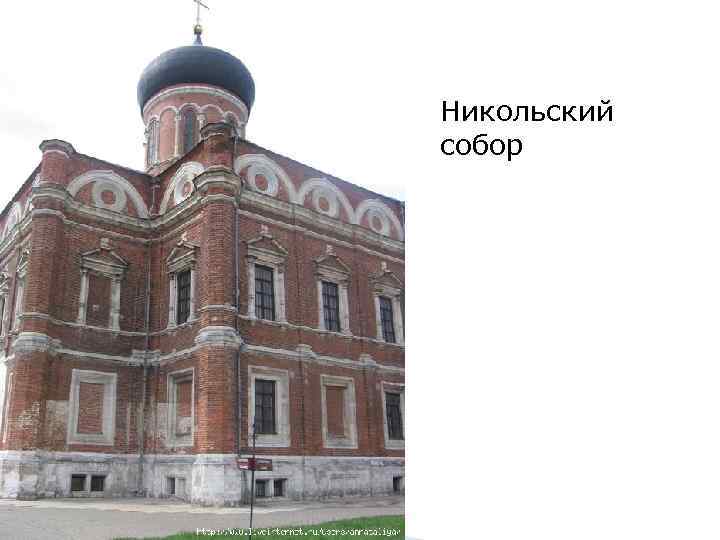 Никольский собор 