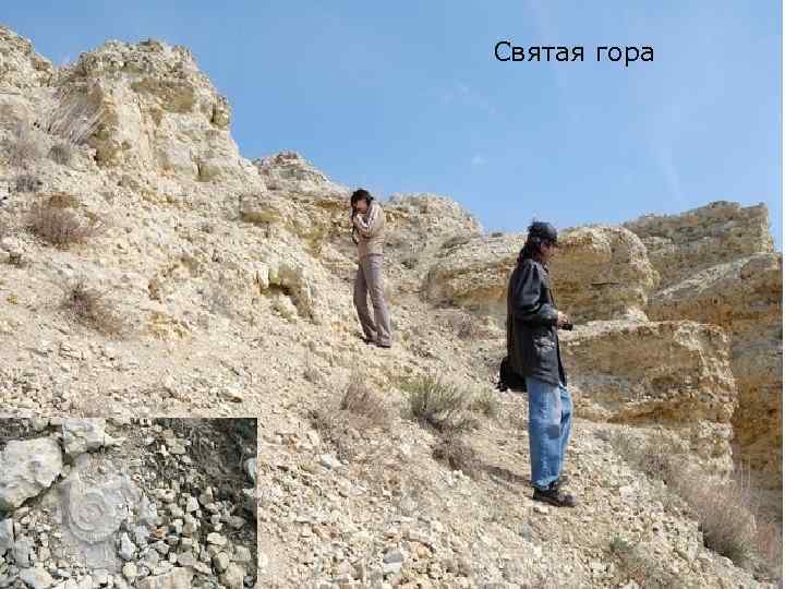 Святая гора 