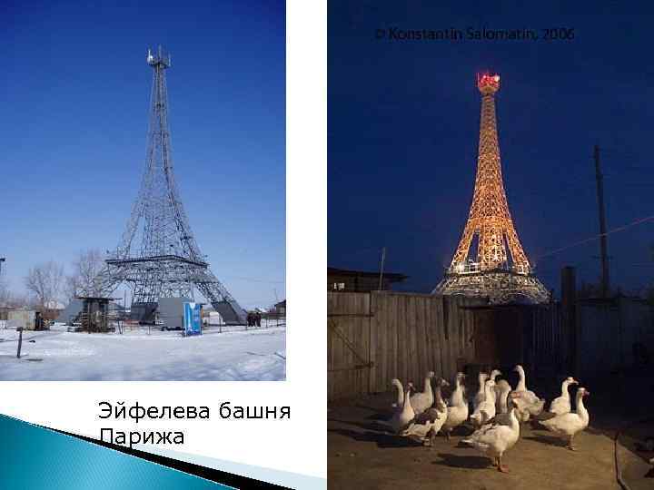 Эйфелева башня Парижа 