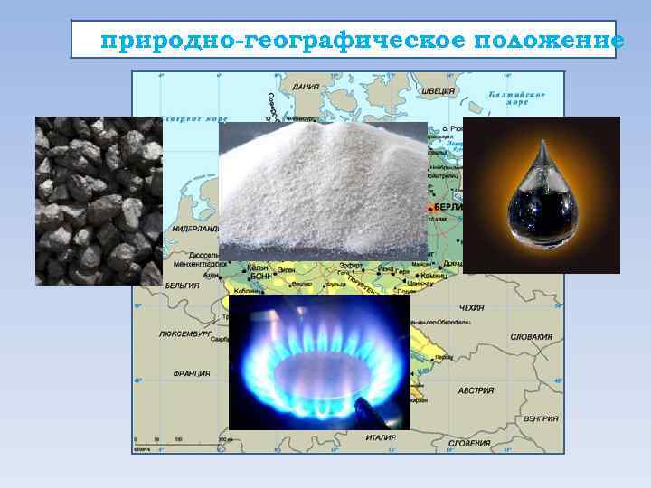 природно-географическое положение 