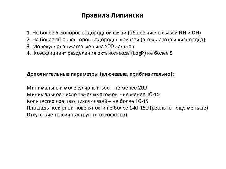 Регламент 5. Правило Липински. Правило 5 Липински. Правило Липински Вебера. Правило пяти Липински кратко.