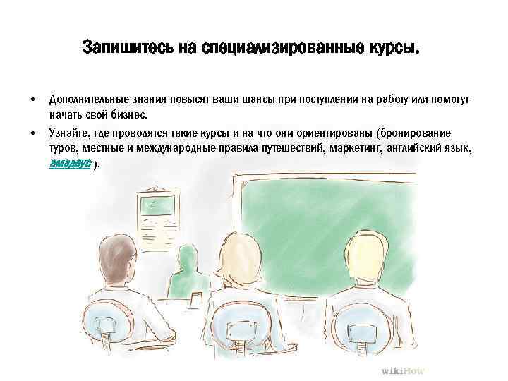 Запишитесь на специализированные курсы. • • Дополнительные знания повысят ваши шансы при поступлении на
