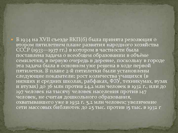 В послевоенном пятилетнем плане были обозначены задачи по отношению к экономике