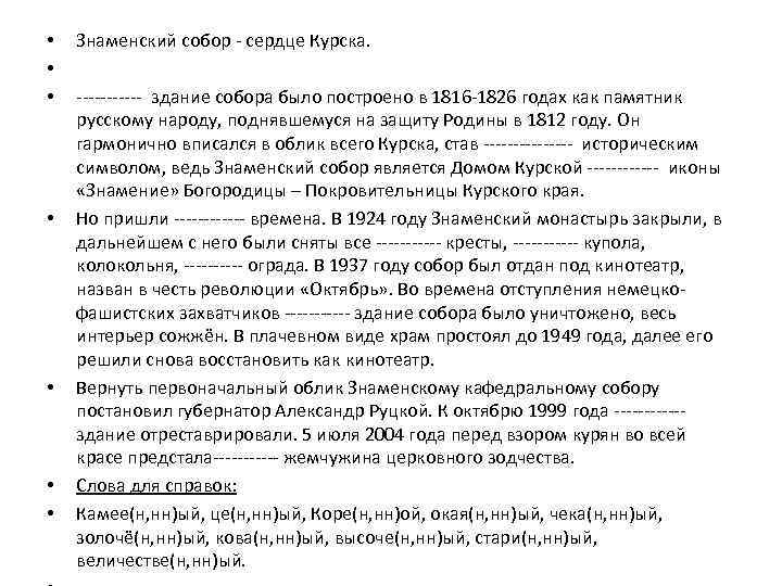  • • Знаменский собор - сердце Курска. ------ здание собора было построено в