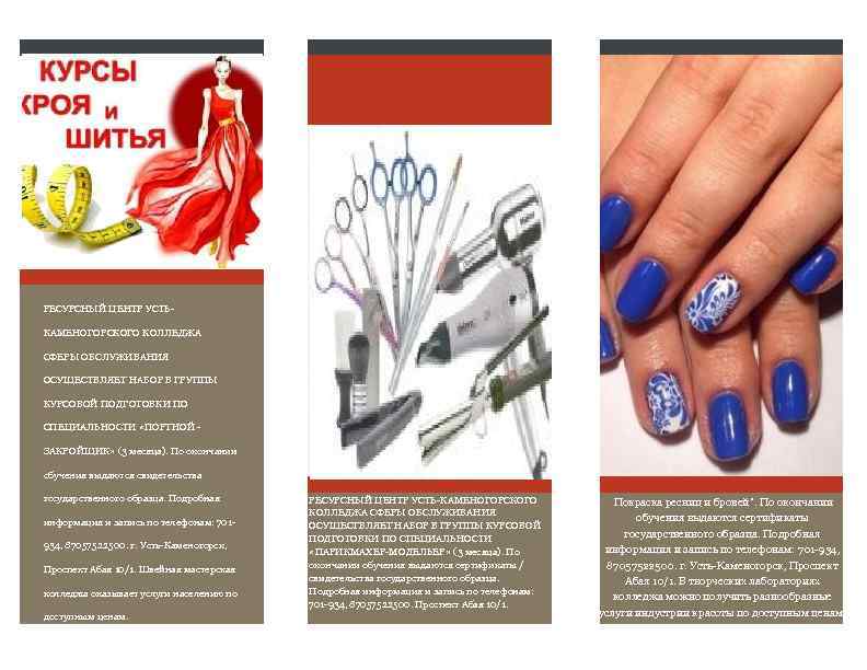 РЕСУРСНЫЙ ЦЕНТР УСТЬКАМЕНОГОРСКОГО КОЛЛЕДЖА СФЕРЫ ОБСЛУЖИВАНИЯ ОСУЩЕСТВЛЯЕТ НАБОР В ГРУППЫ КУРСОВОЙ ПОДГОТОВКИ ПО СПЕЦИАЛЬНОСТИ