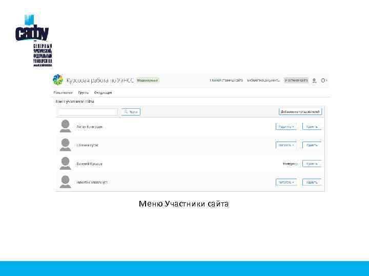 Меню Участники сайта 