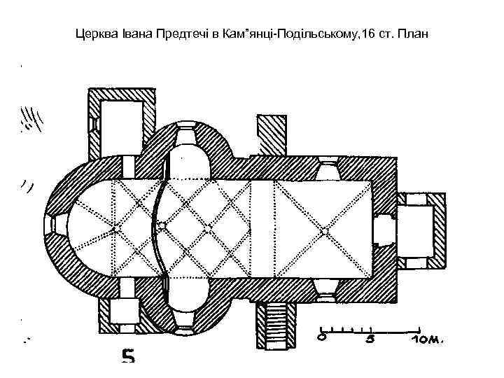 Церква Івана Предтечі в Кам”янці-Подільському, 16 ст. План 