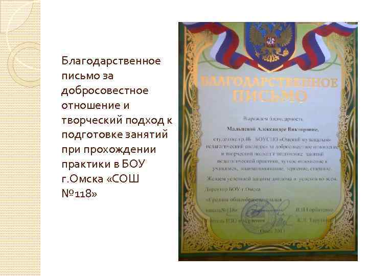 Письмо студенту. Благодарность за практику. Благодарность практиканту. Благодарность о прохождении практики. Благодарность студентам практикантам.