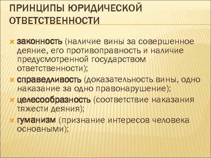 Юридич ответственность план