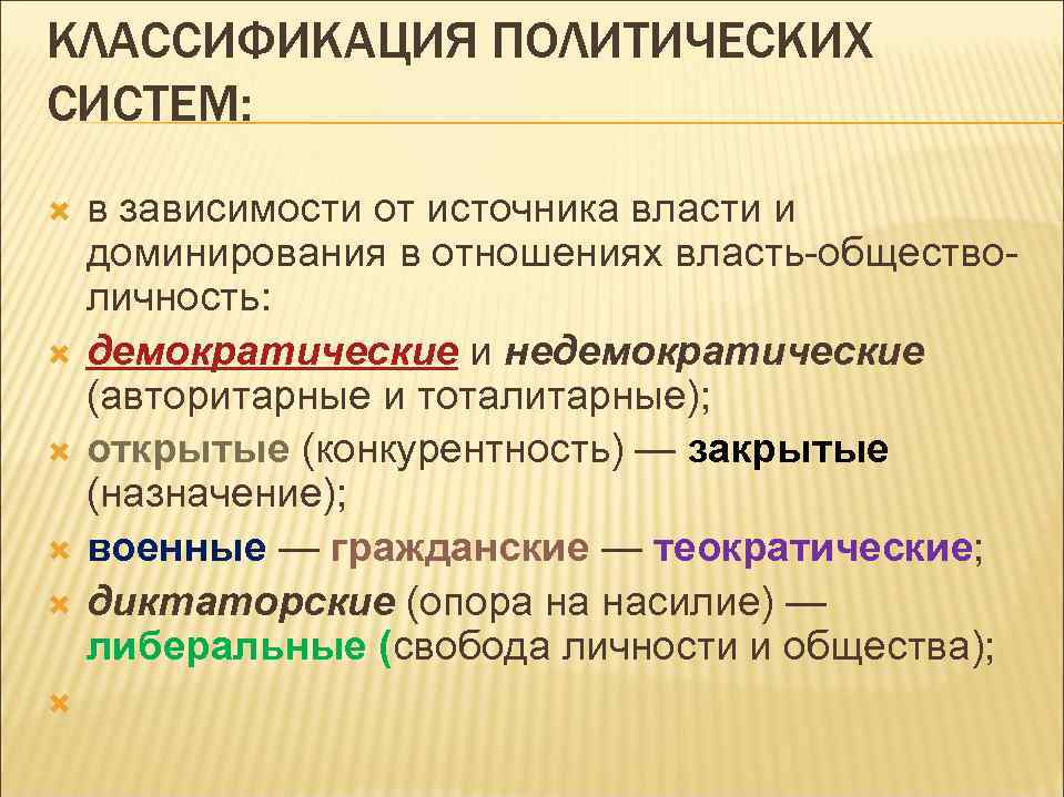 Классификация политической. Признаки политической системы общества. Политический механизм. Классификация политических интересов. Классификация политической власти.