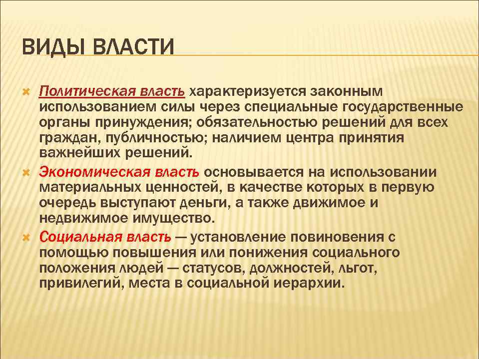 Термины характеризующие власть и ее органы