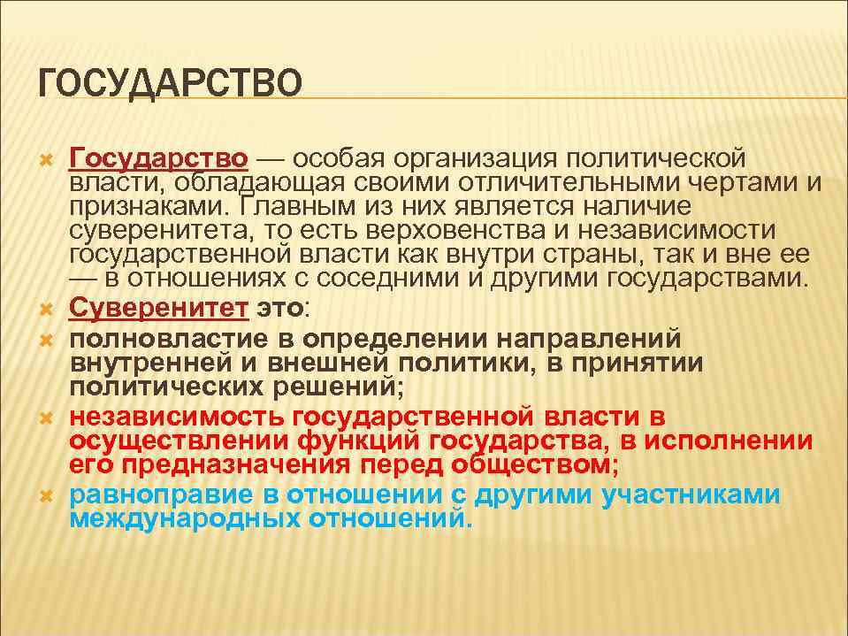 Верховенство государственной власти внутри страны