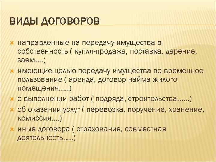 Направить договор. Договор о передаче имущества в собственность. Договоры направленные на передачу имущества. Виды договоров о передаче имущества в собственность. Виды договоров по передаче имущества.