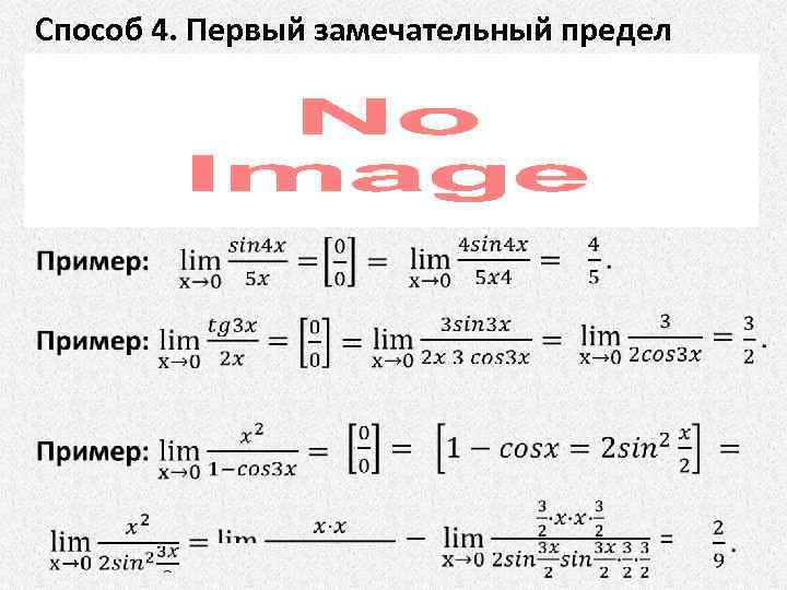 Калькулятор замечательных пределов