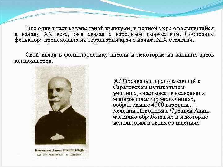  Еще один пласт музыкальной культуры, в полной мере оформившийся к началу ХХ века,