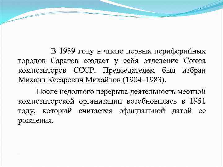  В 1939 году в числе первых периферийных городов Саратов создает у себя отделение