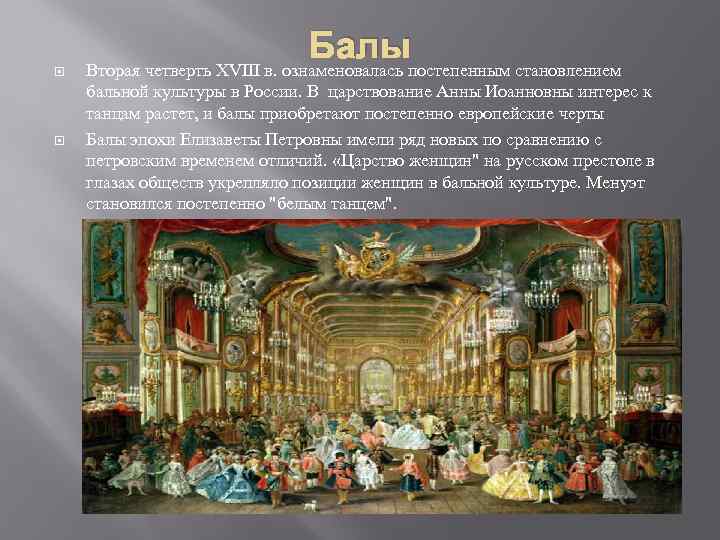 Развлечения петра 1. Придворный театр Анны Иоанновны. Придворный театр 18 века в России при Анне Иоанновне. Императорский театр Анны Иоанновны. Первый театр в России при Петре 1.