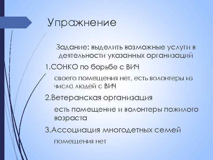 Возможные услуги