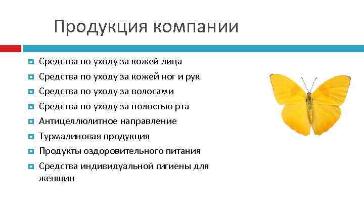 Продукция компании Средства по уходу за кожей лица Средства по уходу за кожей ног