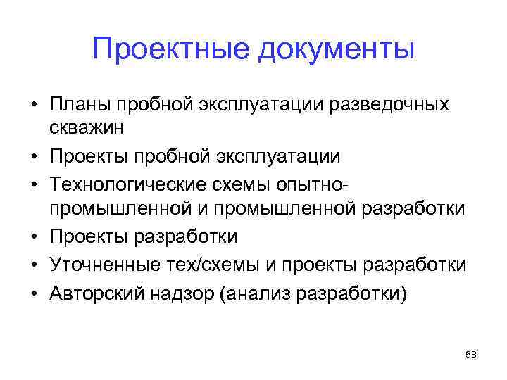 На какой срок составляются проекты пробной эксплуатации месторождения