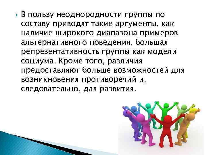  В пользу неоднородности группы по составу приводят такие аргументы, как наличие широкого диапазона