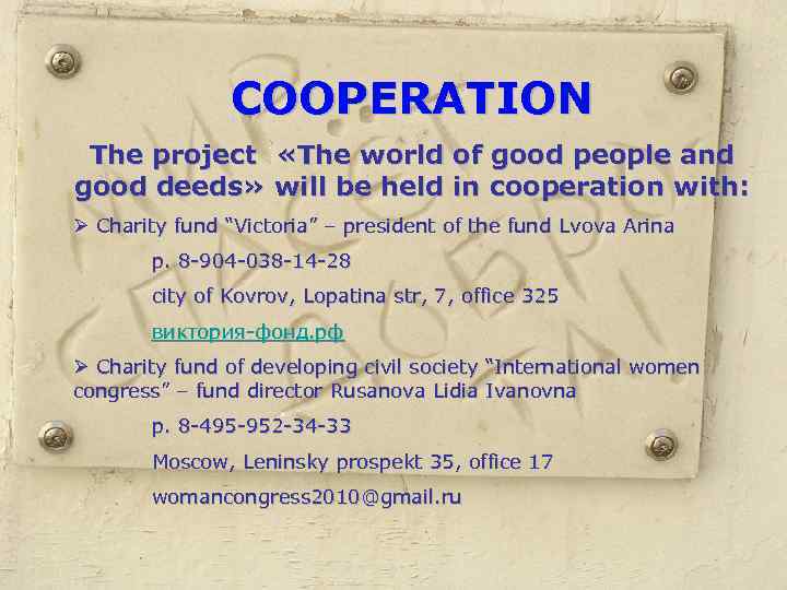 COOPERATION The project «The world of good people and good deeds» will be held